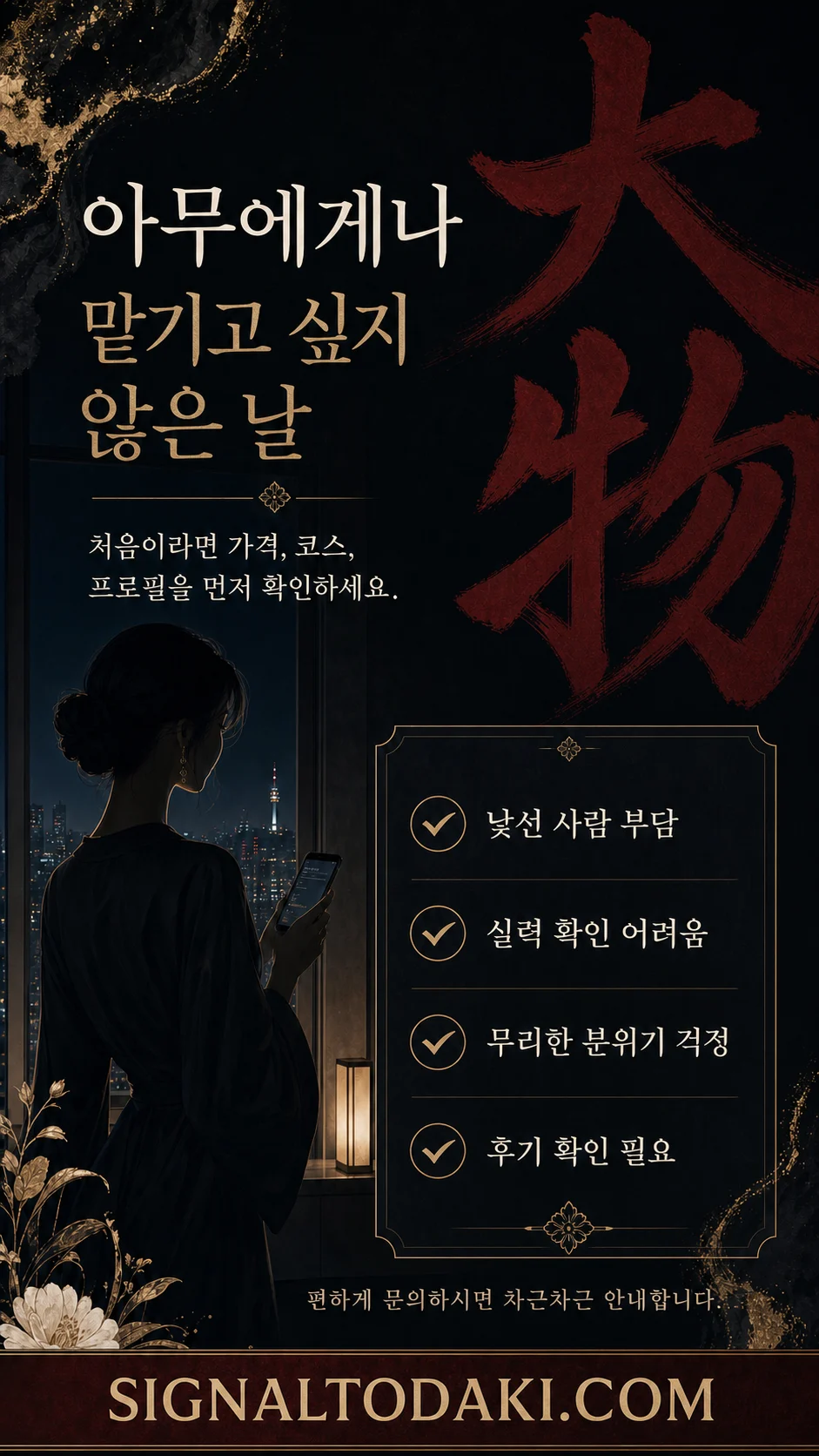 경기 여성전용마사지에서 압과 부위, 오일 사용 여부를 미리 말하는 기준