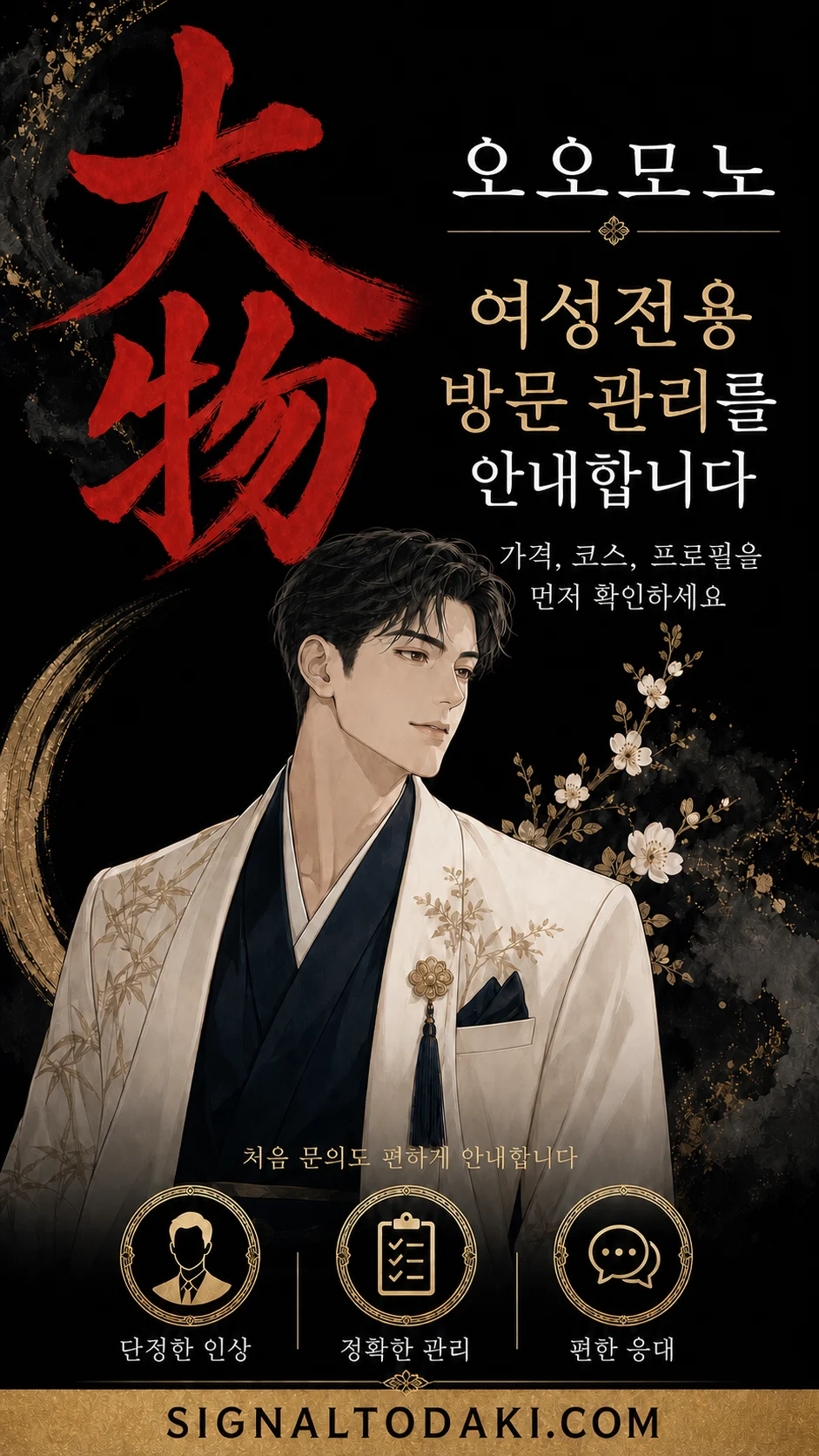 지역별 토닥이 여성전용마사지 방문 안내