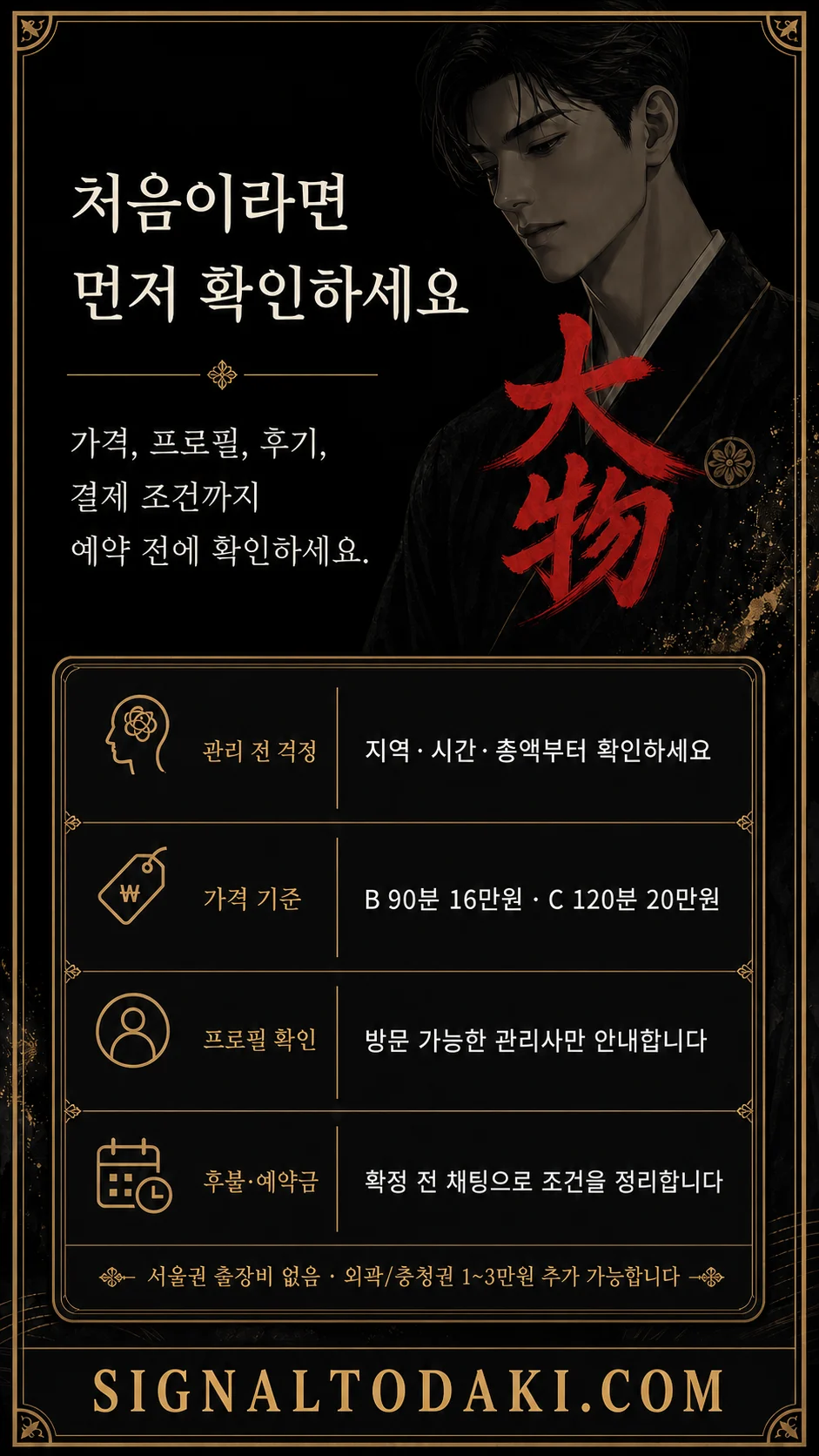 경기 여성전용마사지 예약금 5만 원과 차액 결제 조건