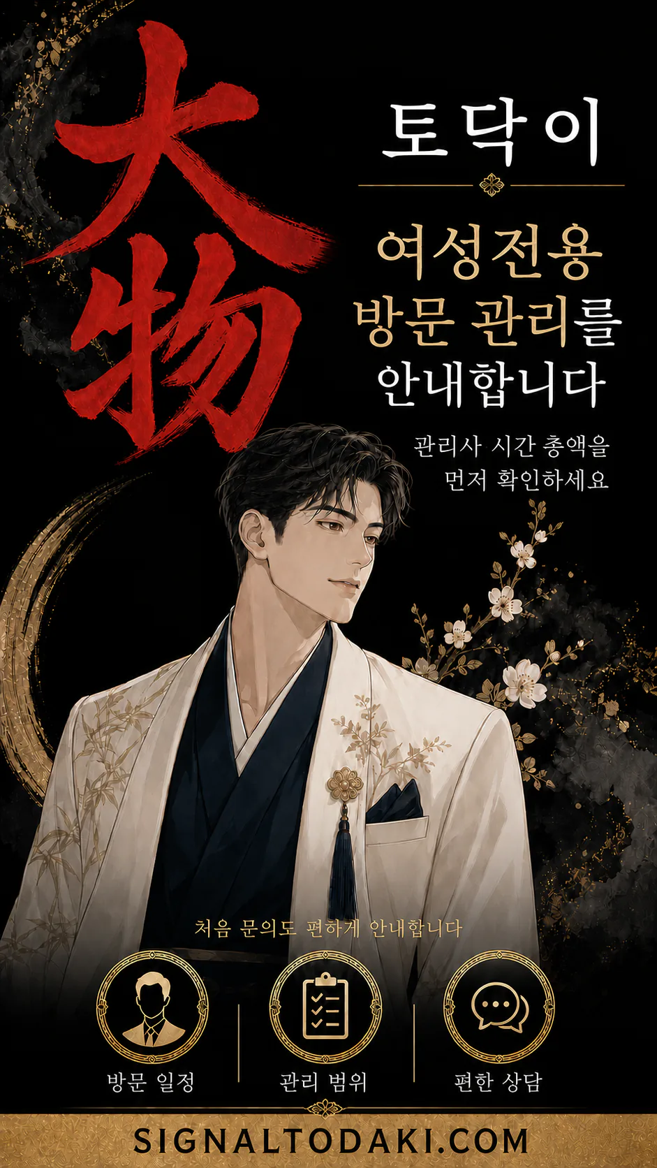 경기 여성전용마사지가 경기 생활권에서 진행되는 방문 관리 방식